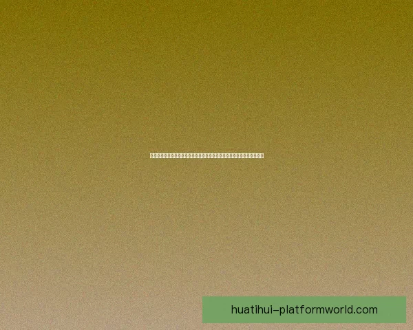 世界杯竞猜赛事直播全程覆盖精彩对决即时数据分析助您精准预测比赛结果