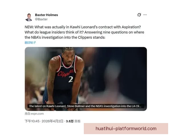 曝联盟仍调查莱昂纳德 勇士曾接近五巨头梦想阵容但快船终止交易